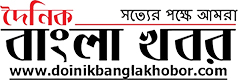 Doinik Bangla Khobor
